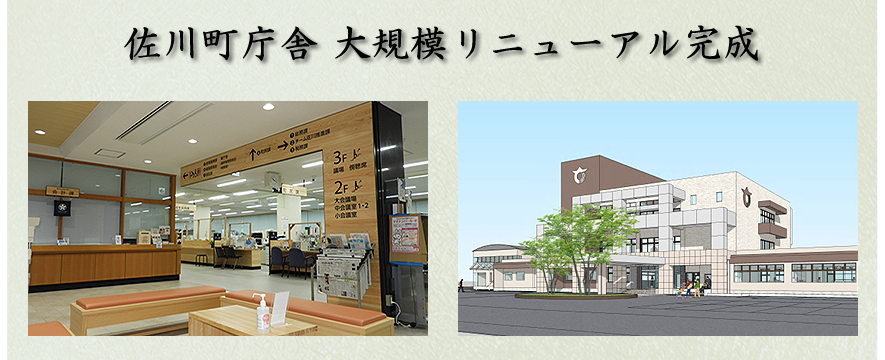 佐川町役場庁舎 大規模改修