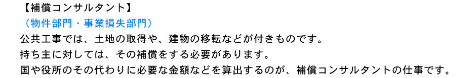 補償コンサルタント